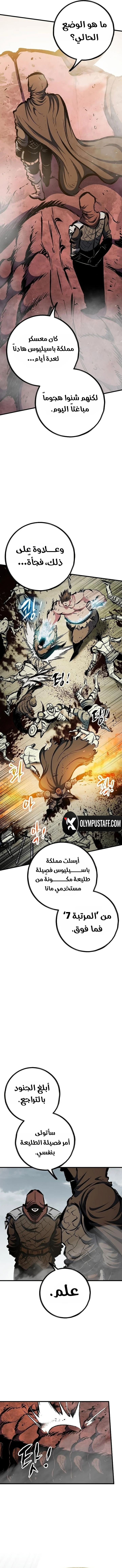 Chronicle of Runes الفصل 55 — صفحة 15