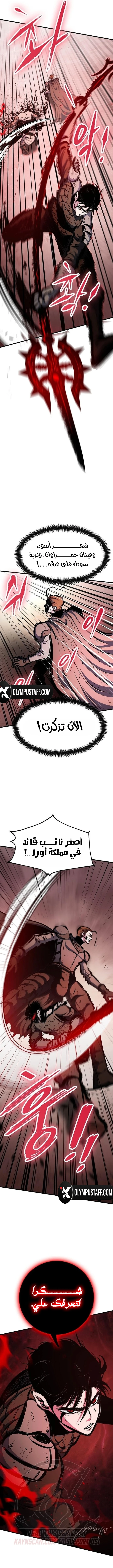 Chronicle of Runes الفصل 55 — صفحة 24
