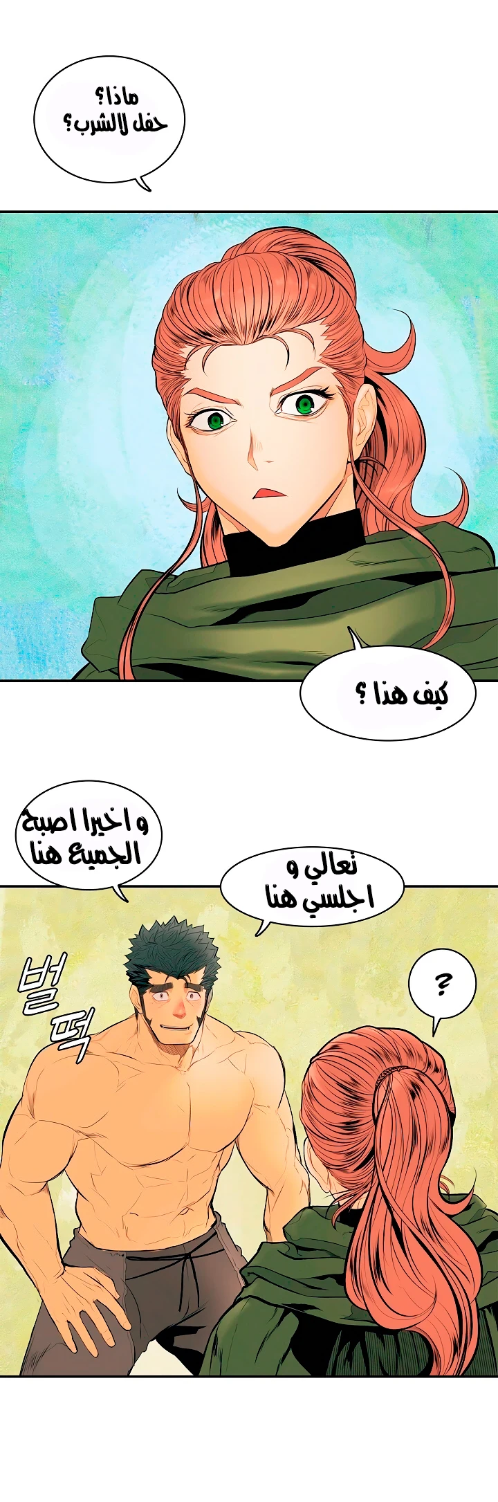 MookHyang - Dark Lady الفصل 14 — صفحة 36