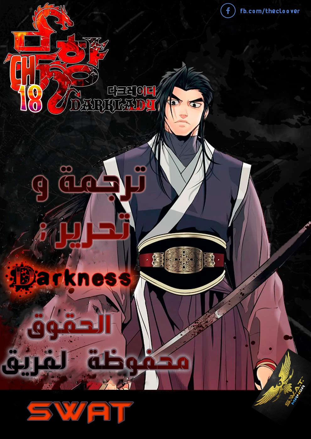 MookHyang - Dark Lady الفصل 15 — صفحة 1