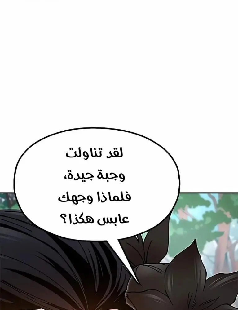 Chronicles of the Lazy Sovereign الفصل 25 — صفحة 65