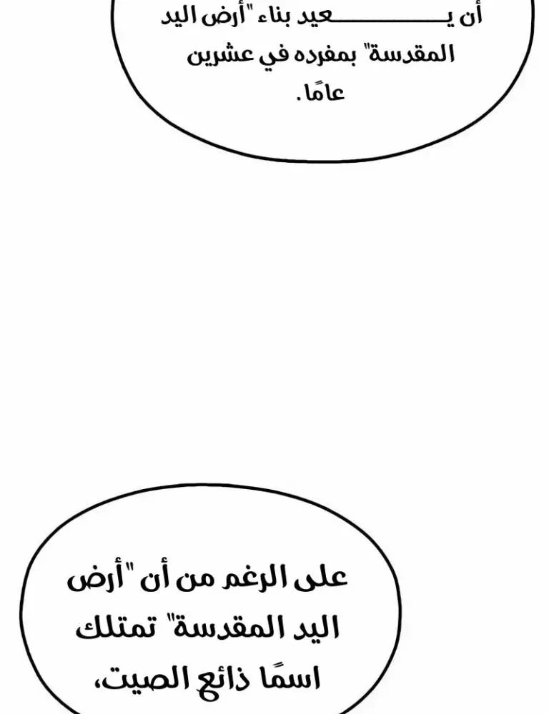 Chronicles of the Lazy Sovereign الفصل 26 — صفحة 25