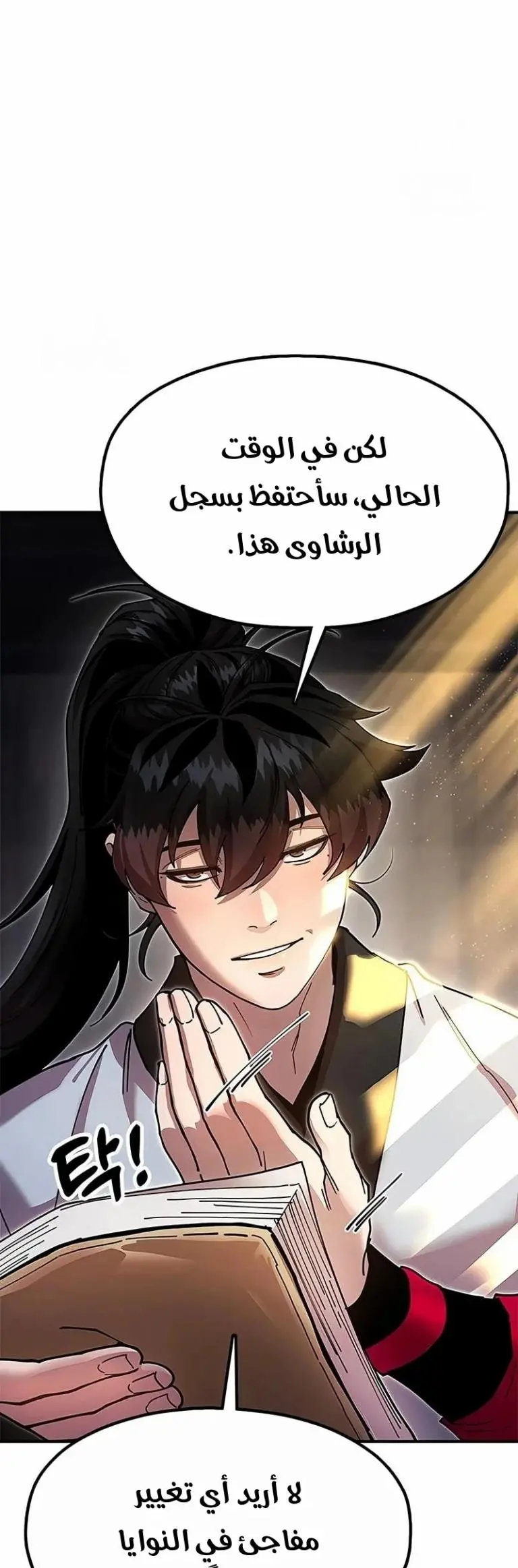 Chronicles of the Lazy Sovereign الفصل 26 — صفحة 65