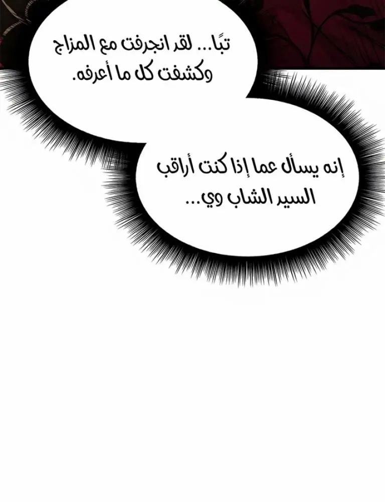 Chronicles of the Lazy Sovereign الفصل 27 — صفحة 25