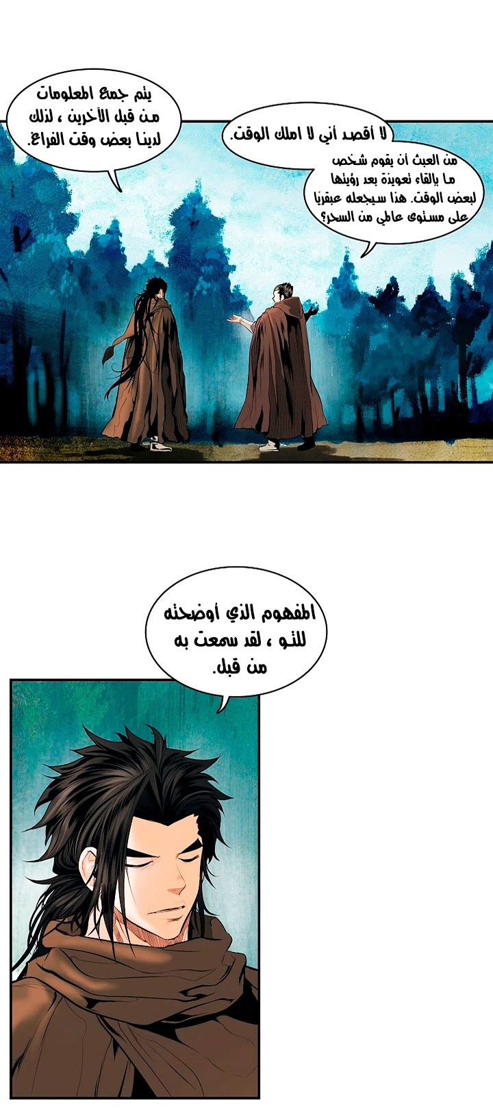 MookHyang - Dark Lady الفصل 16 — صفحة 15