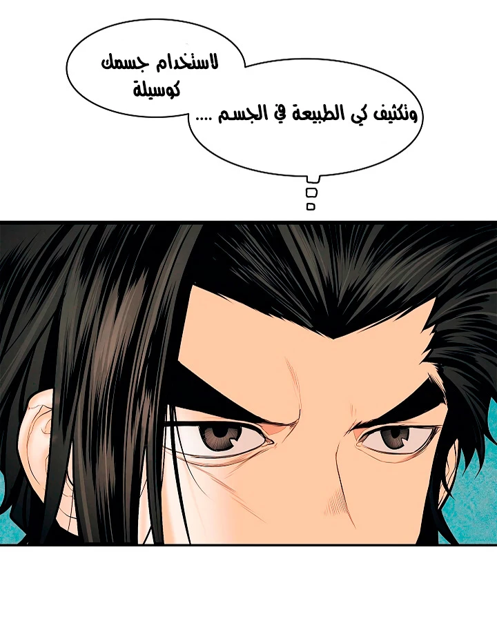MookHyang - Dark Lady الفصل 16 — صفحة 17