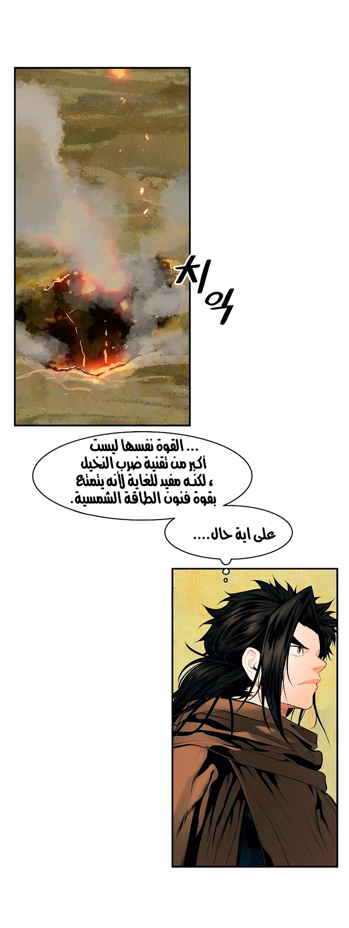 MookHyang - Dark Lady الفصل 16 — صفحة 27