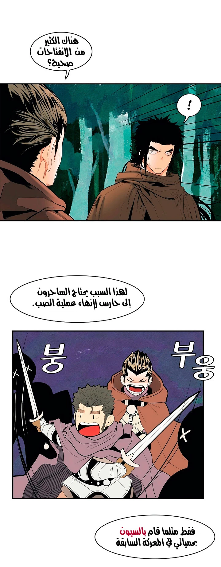 MookHyang - Dark Lady الفصل 16 — صفحة 28