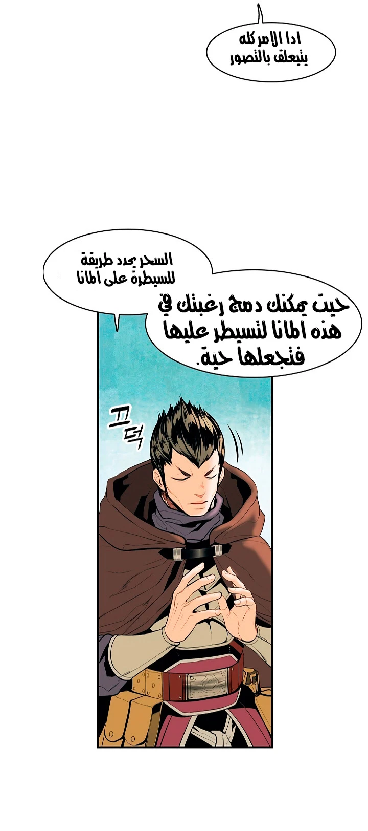 MookHyang - Dark Lady الفصل 16 — صفحة 33