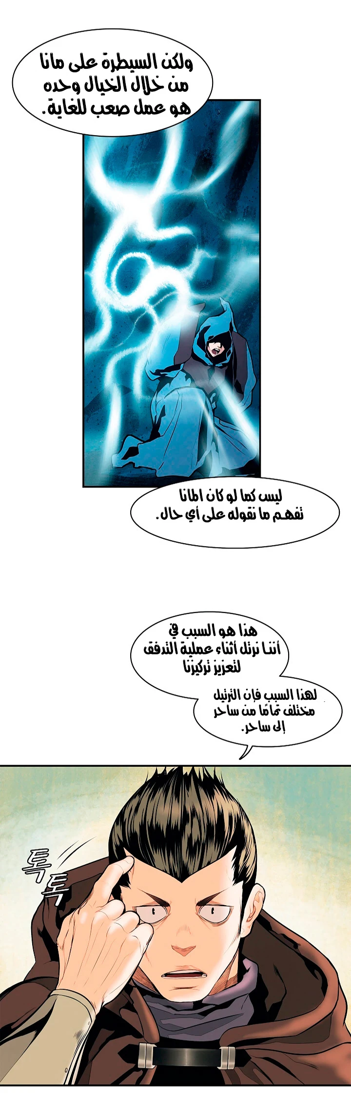 MookHyang - Dark Lady الفصل 16 — صفحة 34