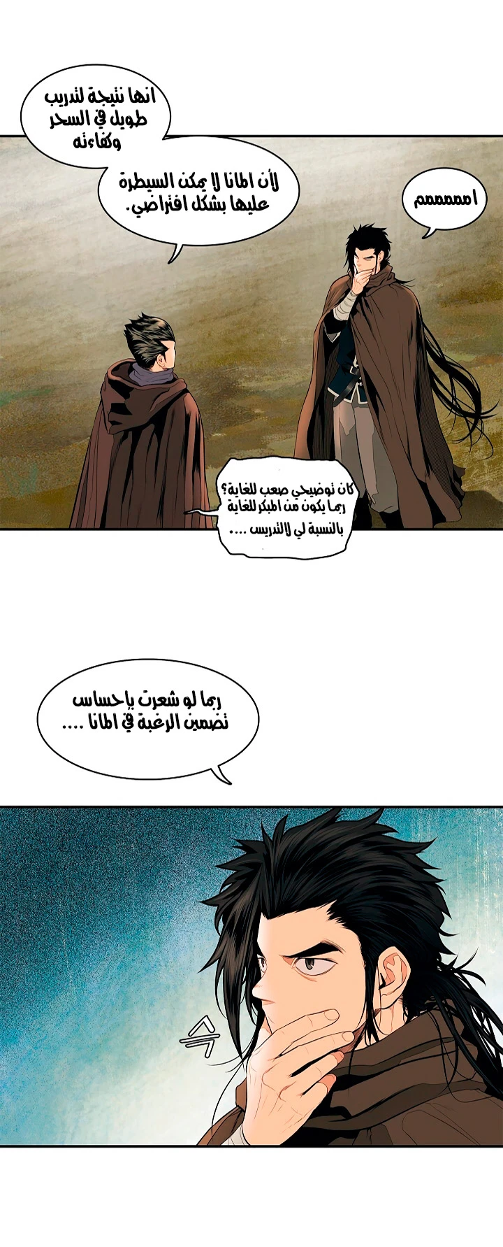 MookHyang - Dark Lady الفصل 16 — صفحة 37