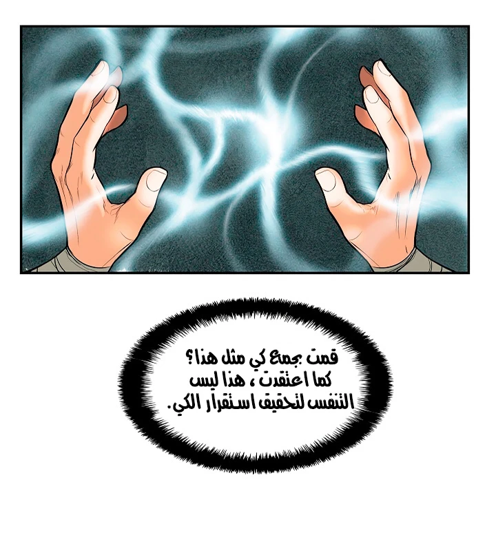 MookHyang - Dark Lady الفصل 16 — صفحة 43