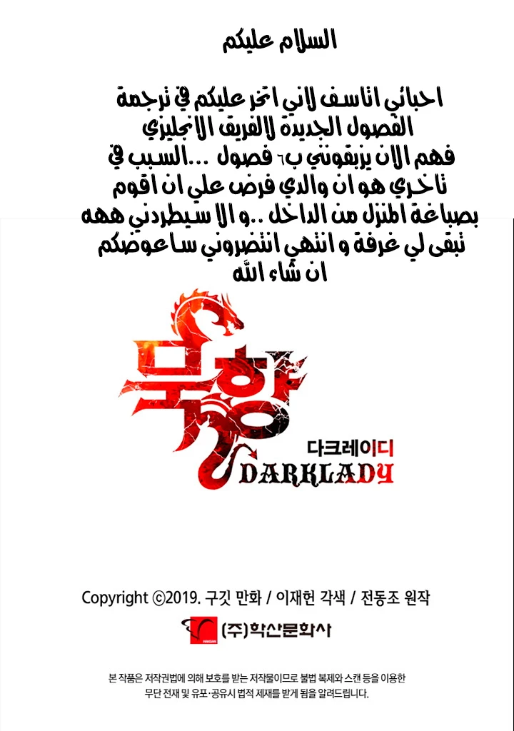 MookHyang - Dark Lady الفصل 16 — صفحة 48