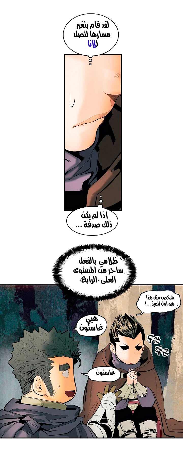 MookHyang - Dark Lady الفصل 17 — صفحة 25