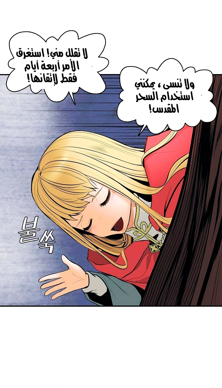 MookHyang - Dark Lady الفصل 17 — صفحة 28