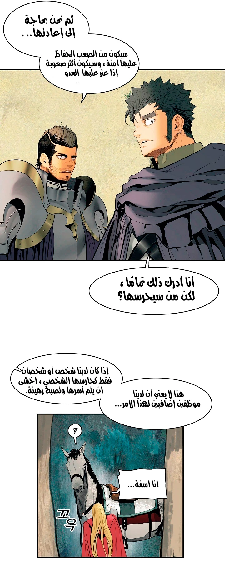 MookHyang - Dark Lady الفصل 17 — صفحة 29