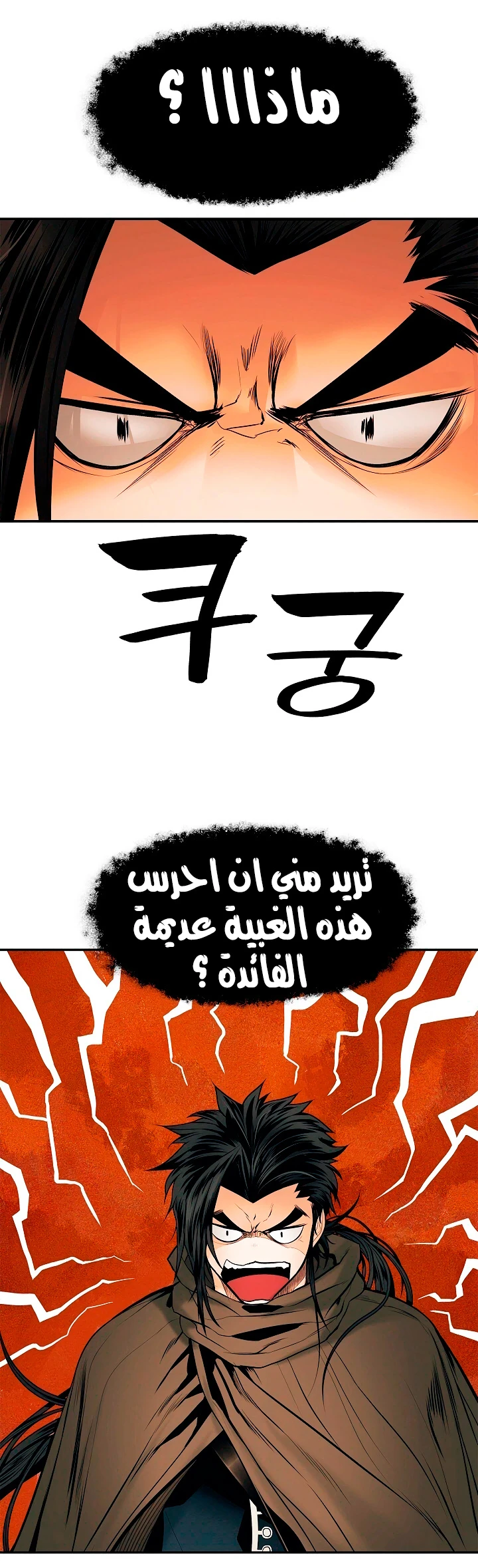 MookHyang - Dark Lady الفصل 17 — صفحة 31