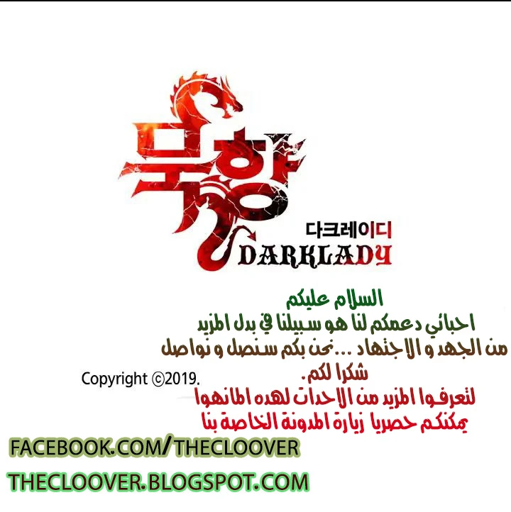 MookHyang - Dark Lady الفصل 17 — صفحة 36