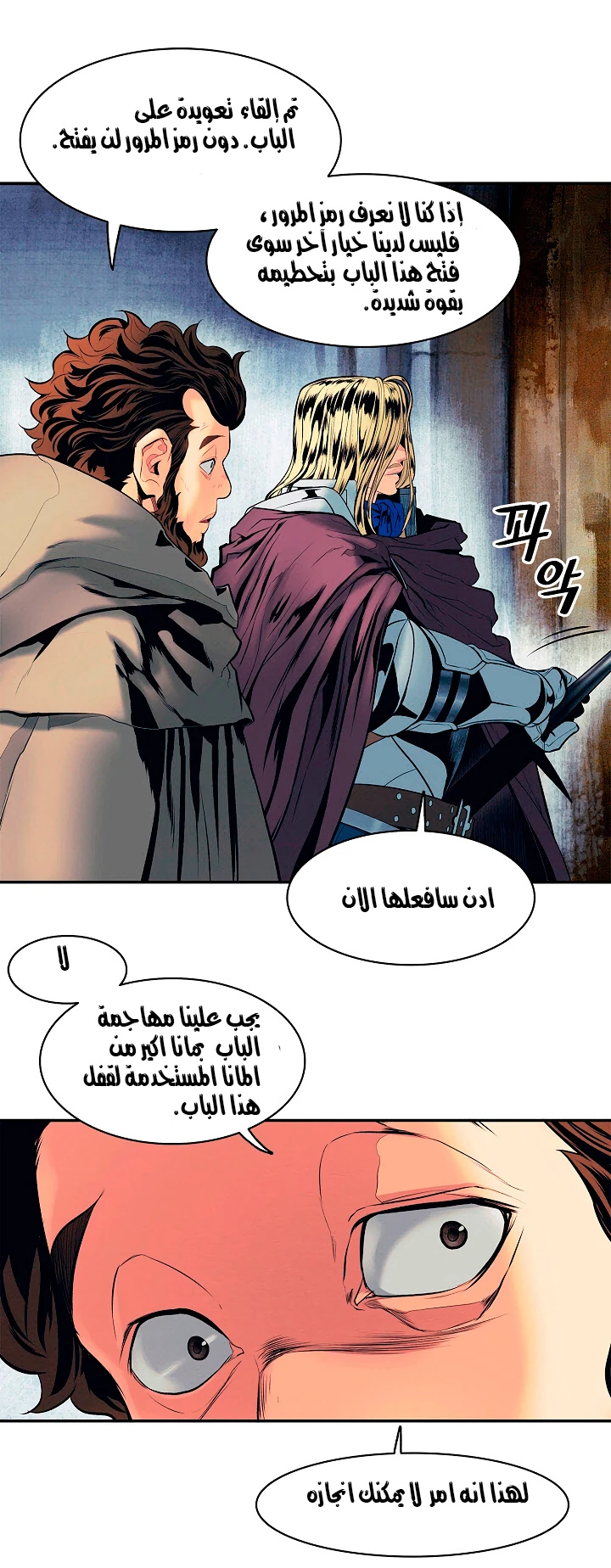 MookHyang - Dark Lady الفصل 18 — صفحة 16