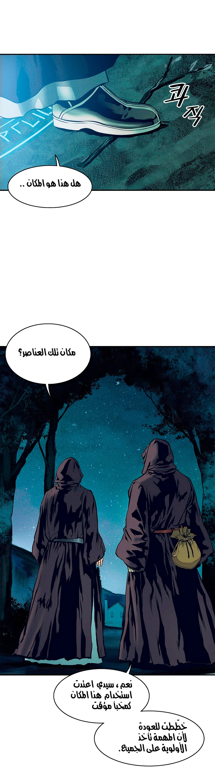 MookHyang - Dark Lady الفصل 18 — صفحة 30