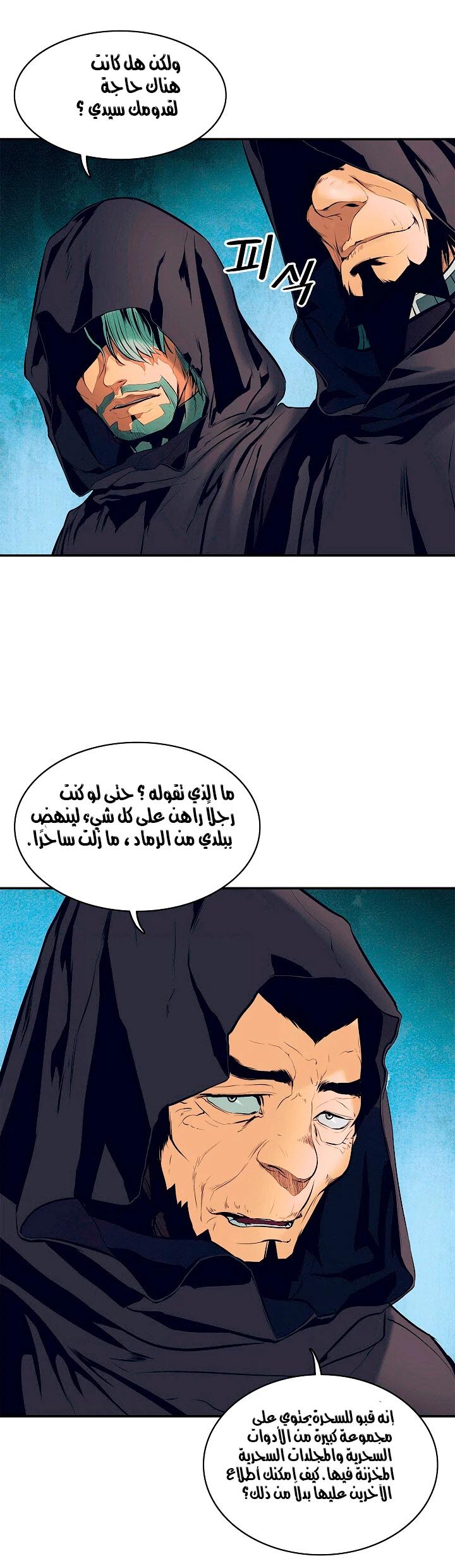 MookHyang - Dark Lady الفصل 18 — صفحة 31
