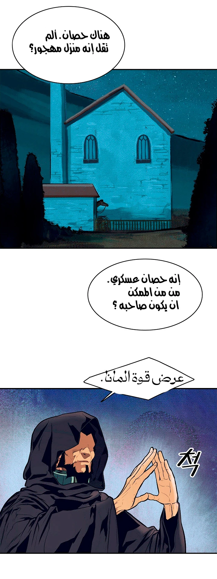 MookHyang - Dark Lady الفصل 18 — صفحة 36