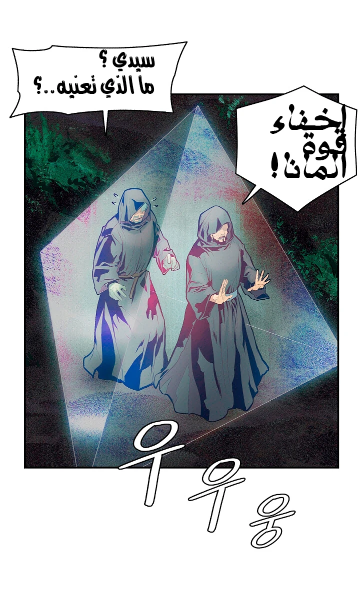 MookHyang - Dark Lady الفصل 18 — صفحة 41