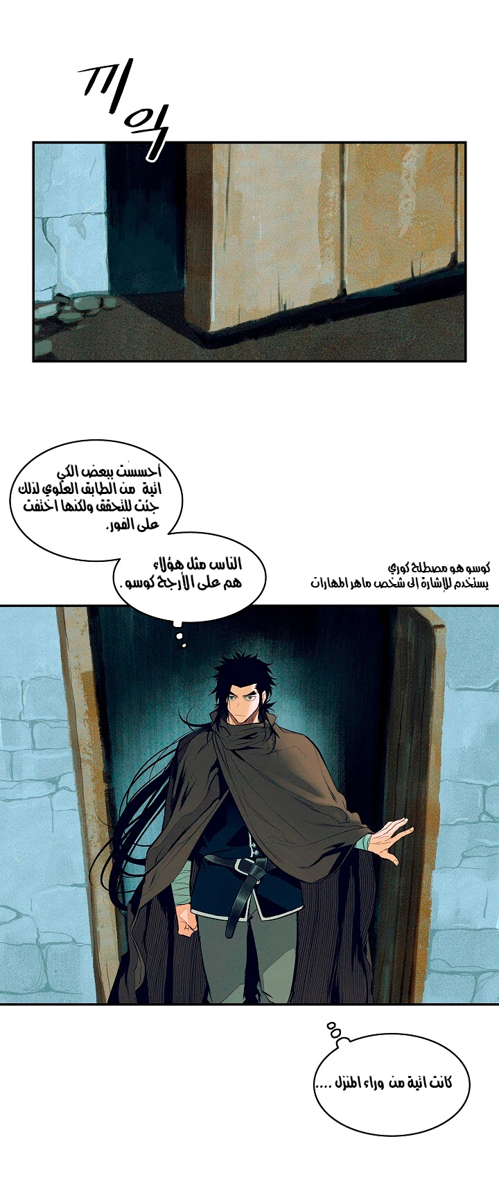 MookHyang - Dark Lady الفصل 18 — صفحة 42