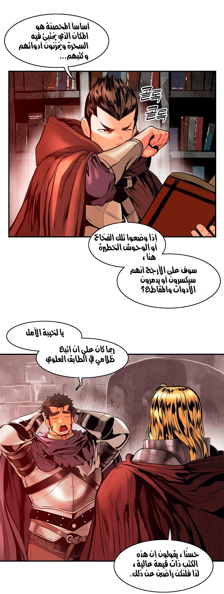 MookHyang - Dark Lady الفصل 19 — صفحة 26