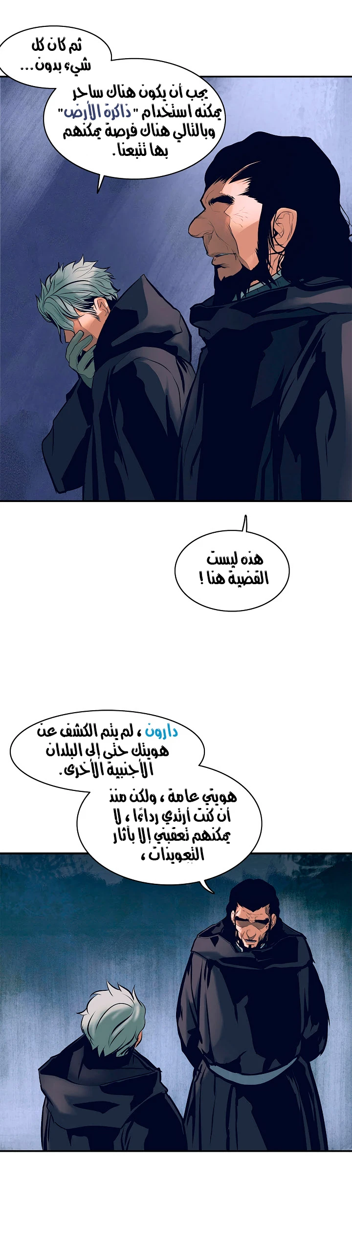 MookHyang - Dark Lady الفصل 20 — صفحة 7