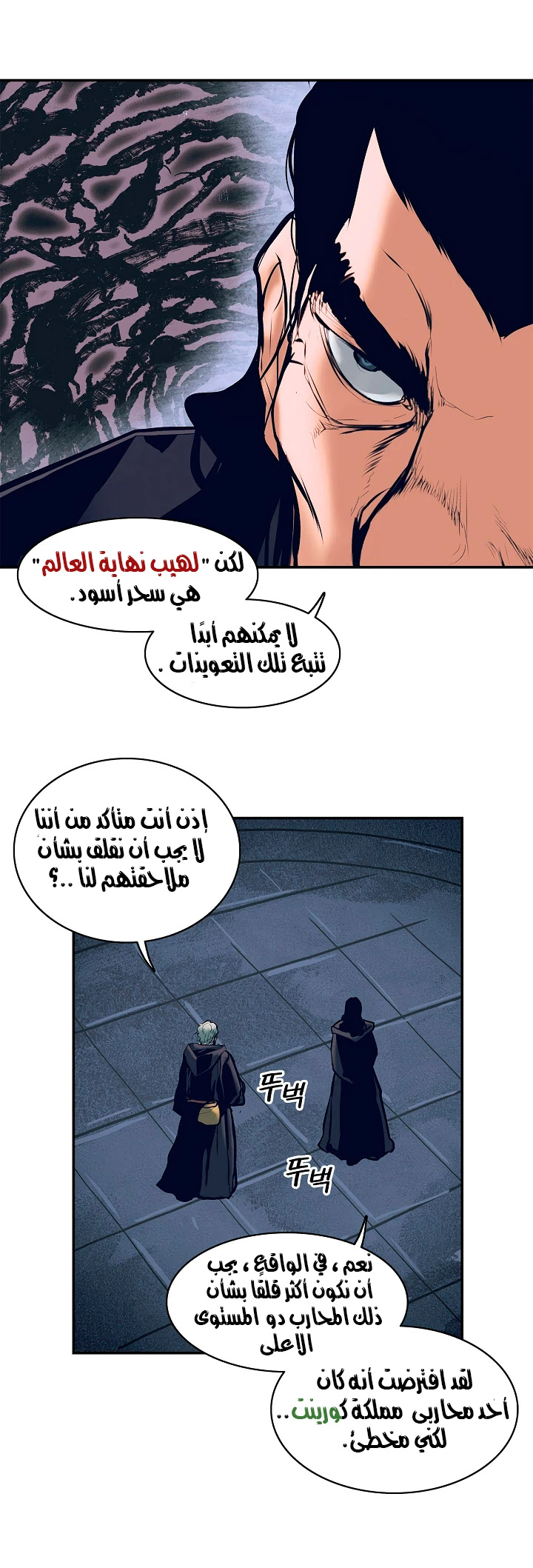 MookHyang - Dark Lady الفصل 20 — صفحة 8