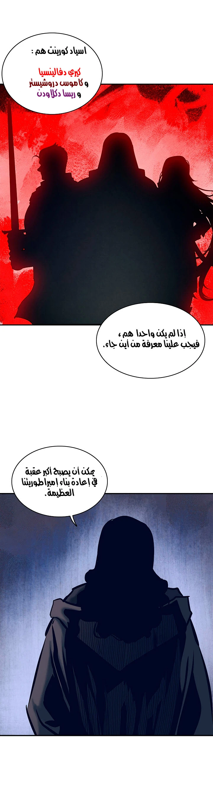 MookHyang - Dark Lady الفصل 20 — صفحة 9