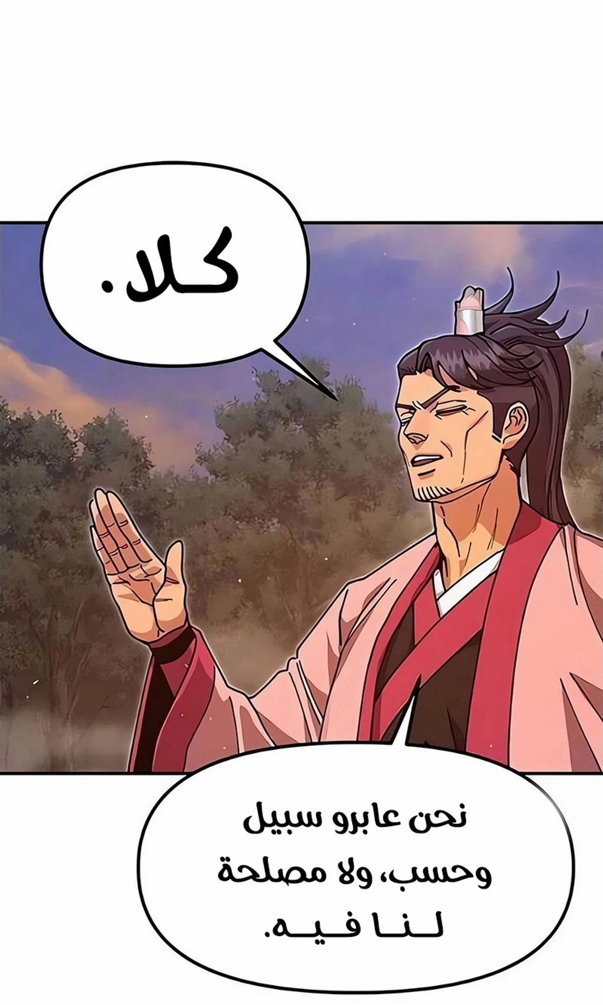 Chronicles of the Lazy Sovereign الفصل 40 — صفحة 67