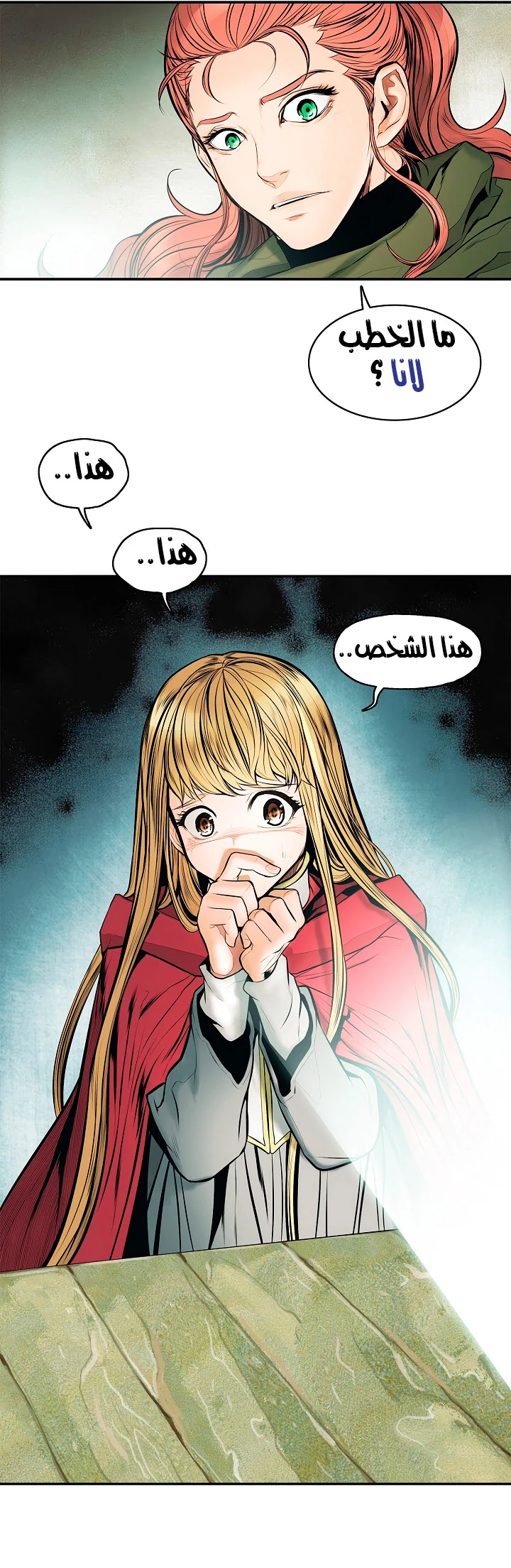 MookHyang - Dark Lady الفصل 20 — صفحة 17