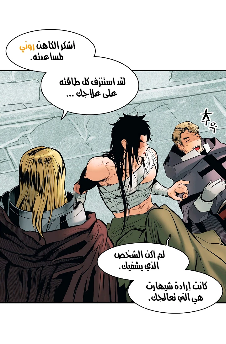 MookHyang - Dark Lady الفصل 20 — صفحة 32