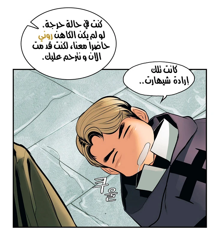 MookHyang - Dark Lady الفصل 20 — صفحة 38