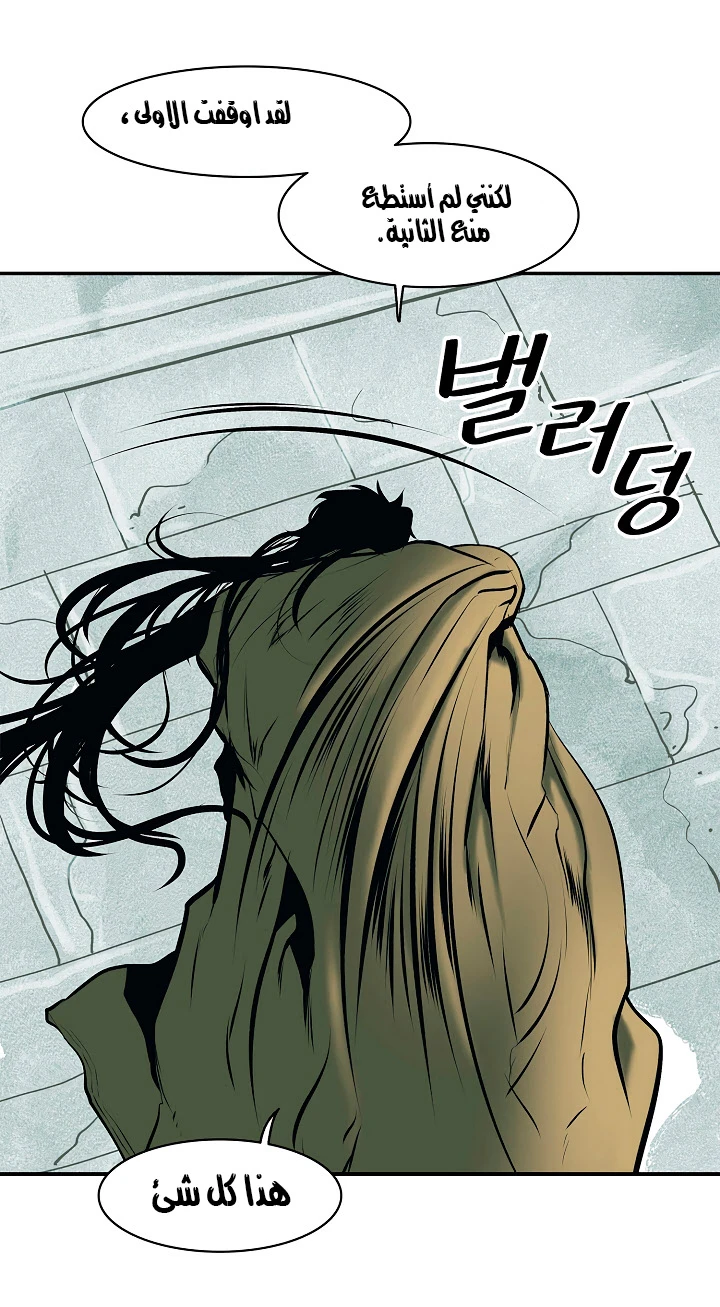 MookHyang - Dark Lady الفصل 20 — صفحة 43