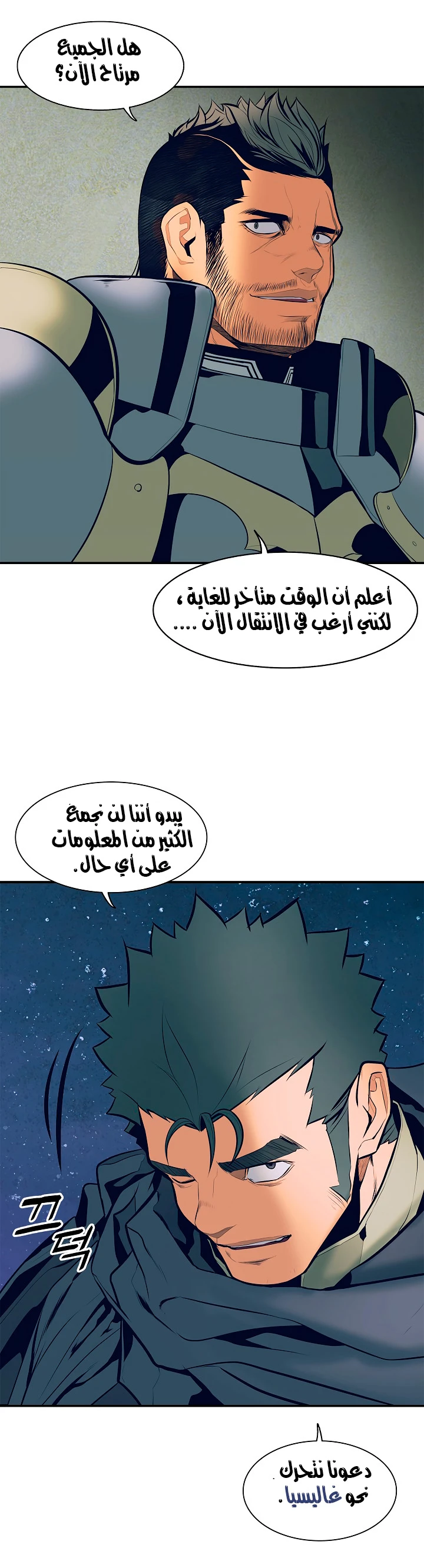 MookHyang - Dark Lady الفصل 21 — صفحة 15