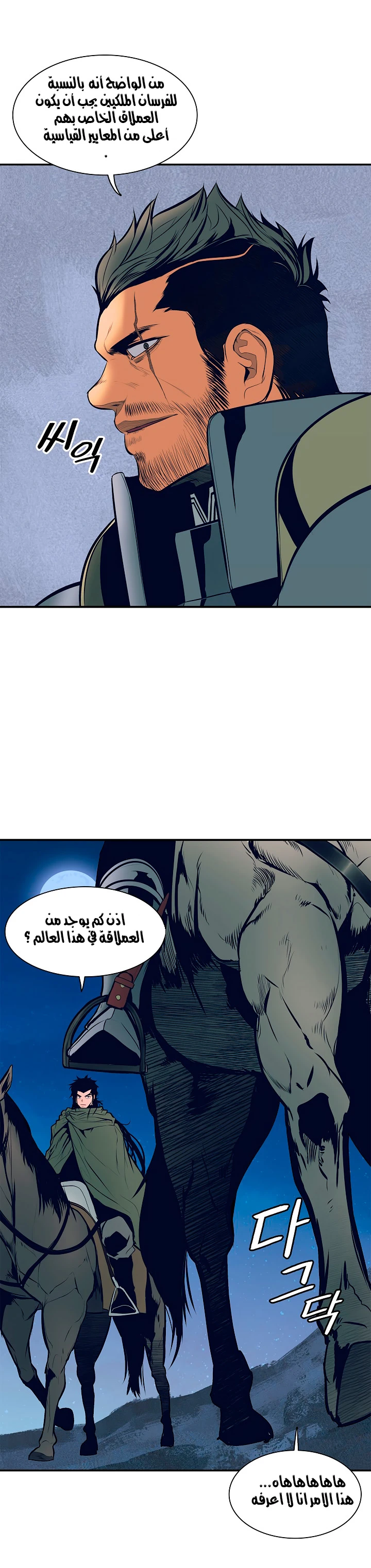 MookHyang - Dark Lady الفصل 21 — صفحة 28