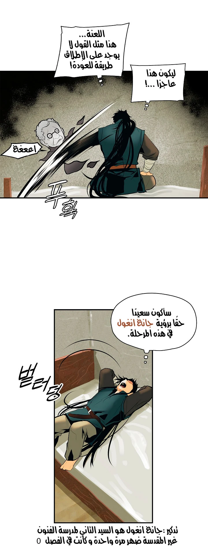 MookHyang - Dark Lady الفصل 21 — صفحة 46