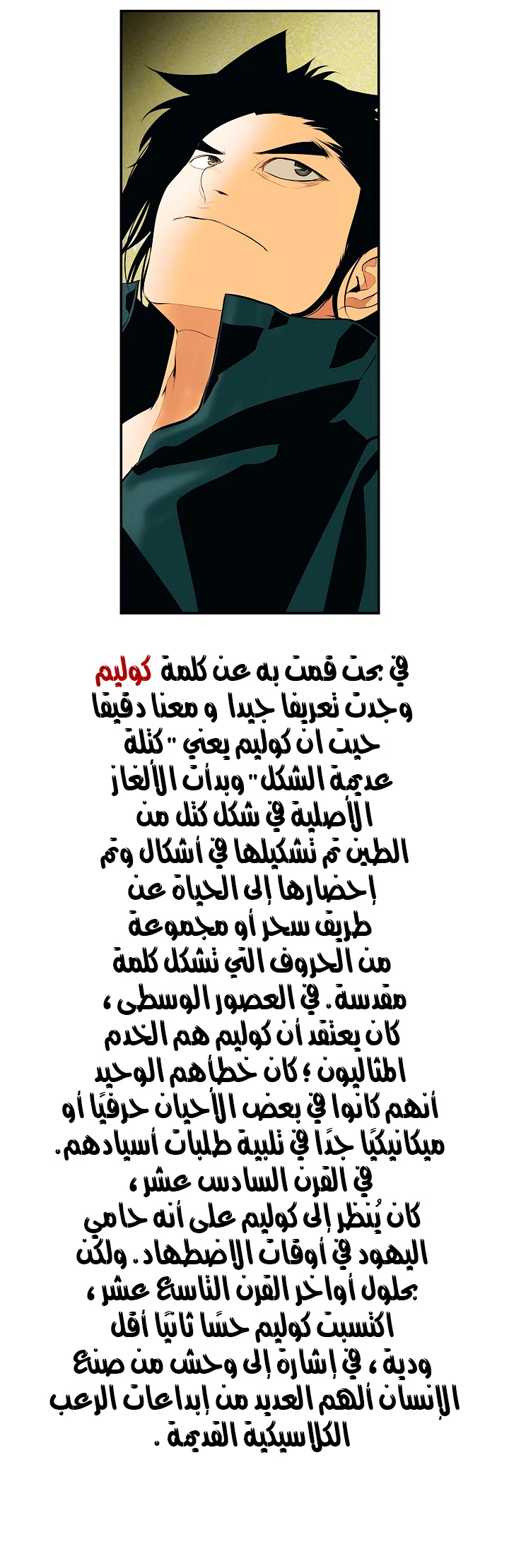 MookHyang - Dark Lady الفصل 21 — صفحة 50