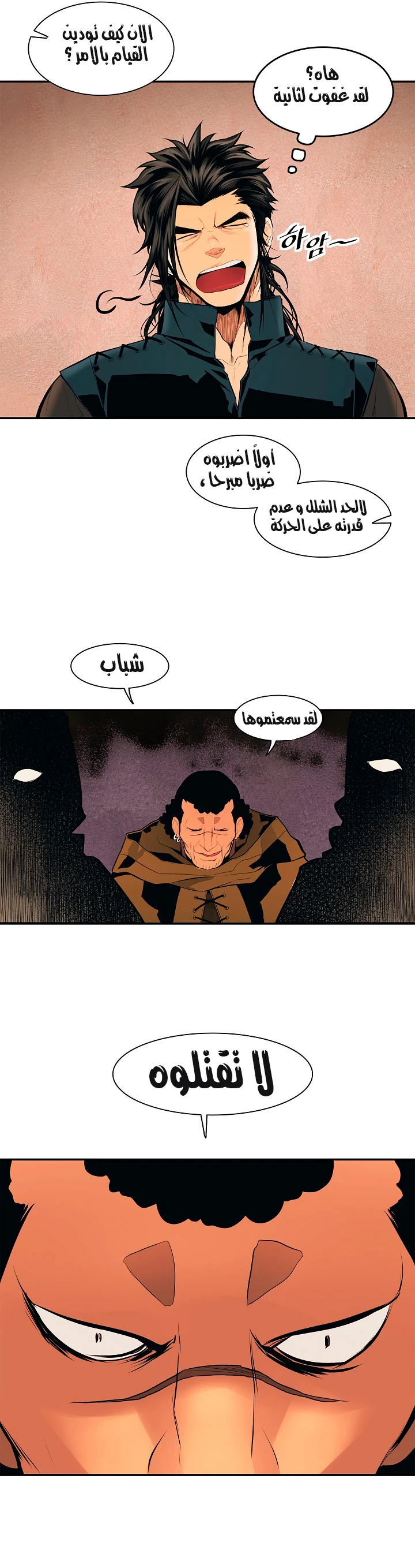 MookHyang - Dark Lady الفصل 22 — صفحة 15