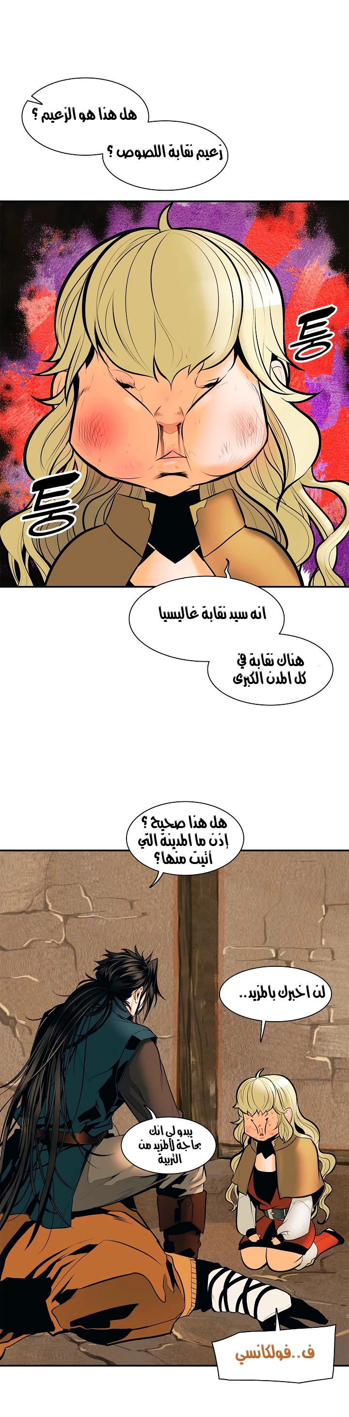 MookHyang - Dark Lady الفصل 22 — صفحة 28
