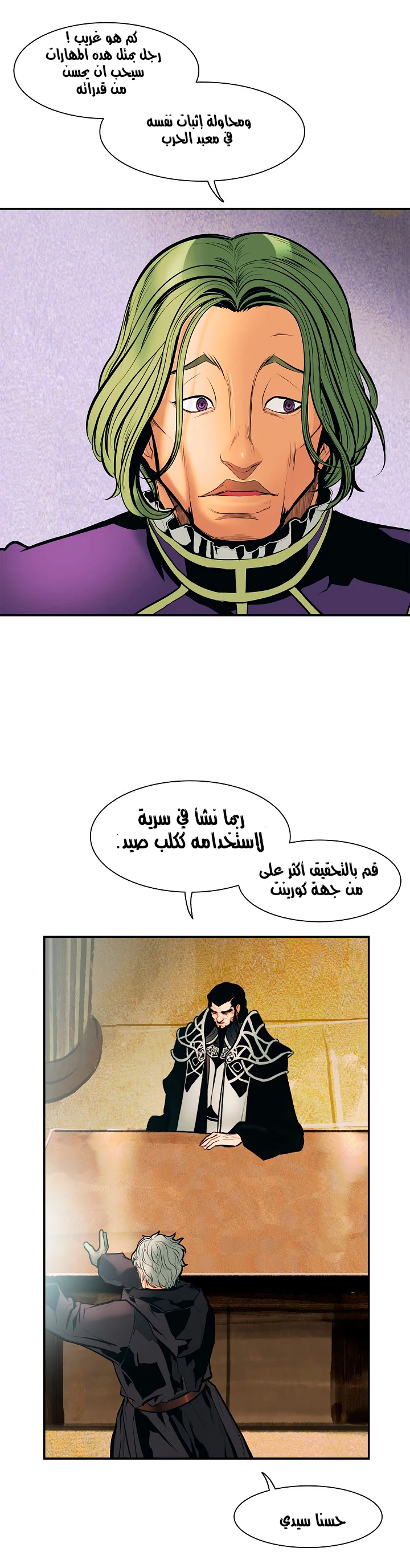 MookHyang - Dark Lady الفصل 22 — صفحة 47