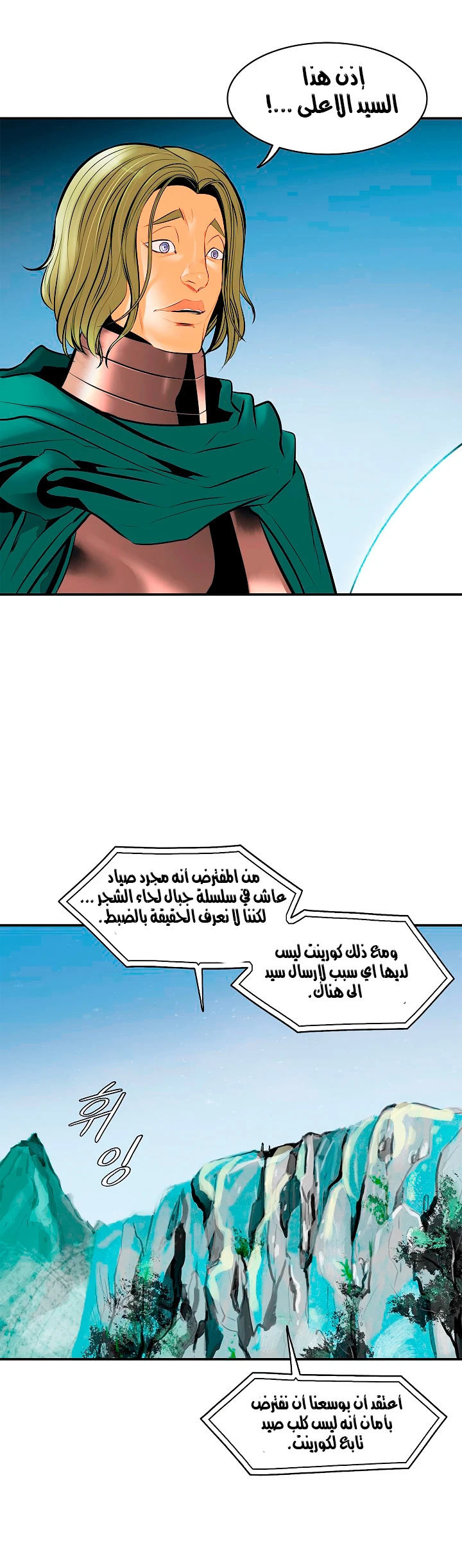 MookHyang - Dark Lady الفصل 23 — صفحة 24