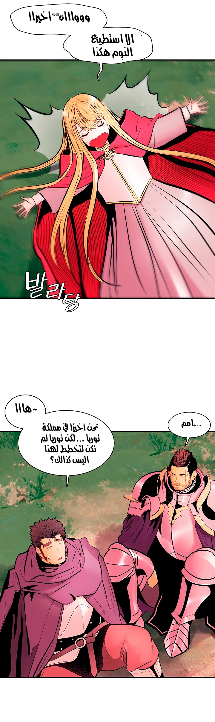 MookHyang - Dark Lady الفصل 23 — صفحة 28