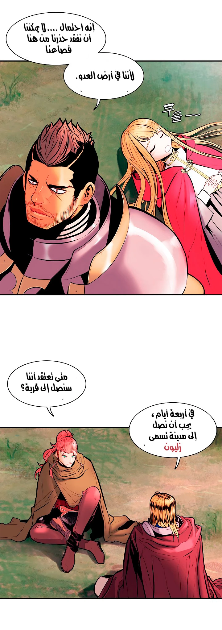 MookHyang - Dark Lady الفصل 23 — صفحة 29