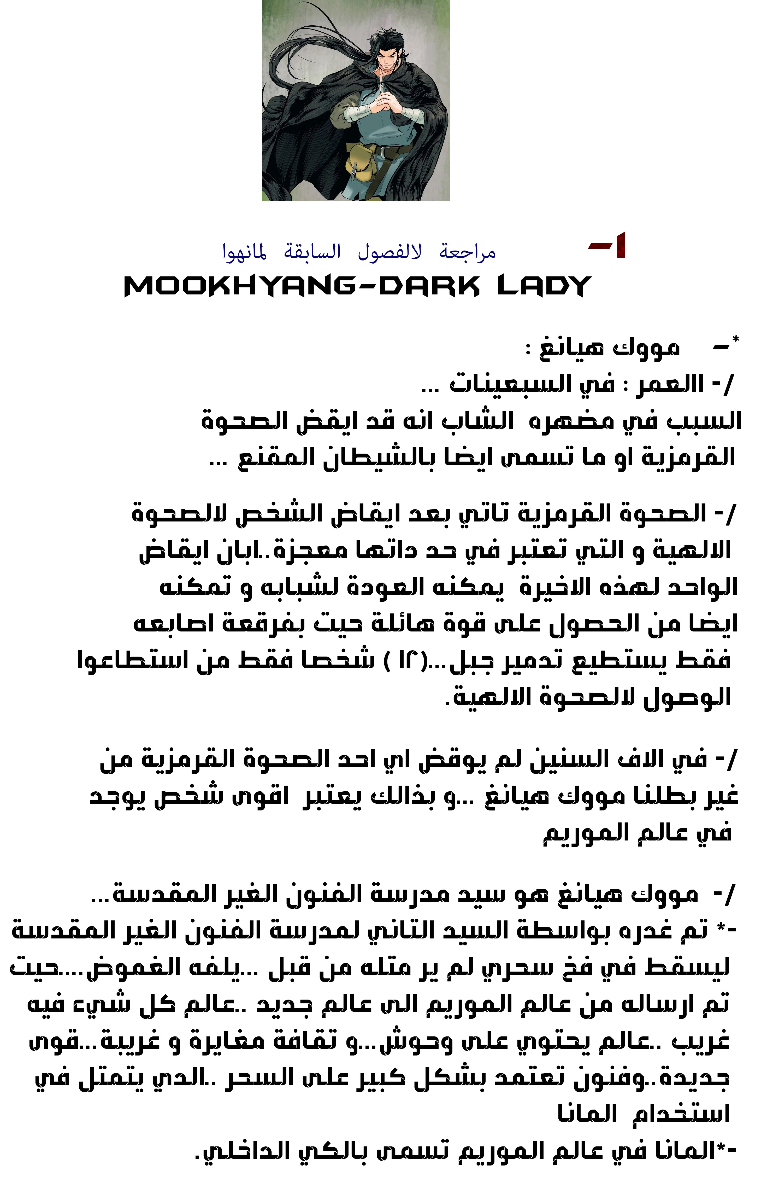 MookHyang - Dark Lady الفصل 23 — صفحة 47