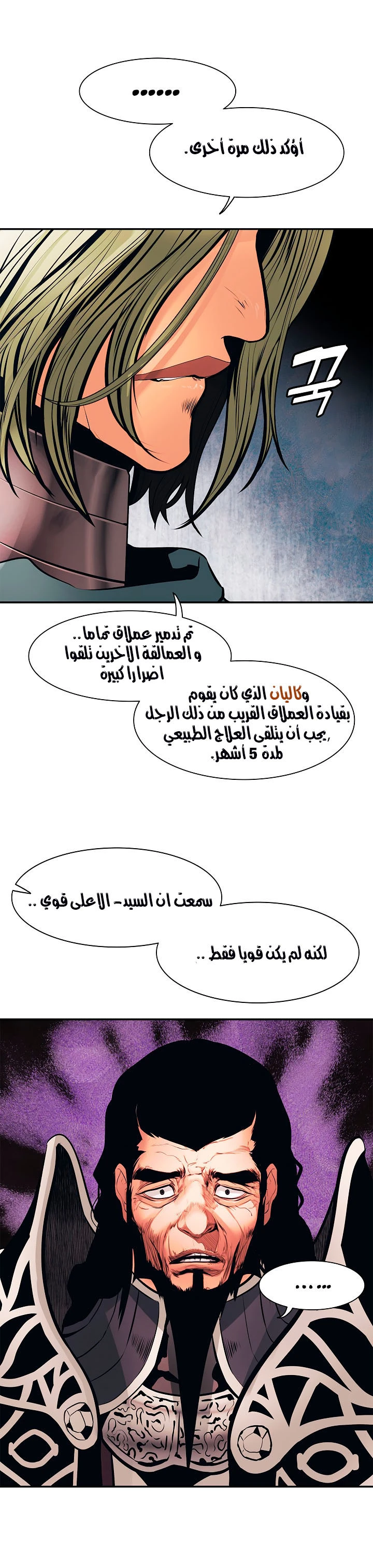MookHyang - Dark Lady الفصل 26 — صفحة 13