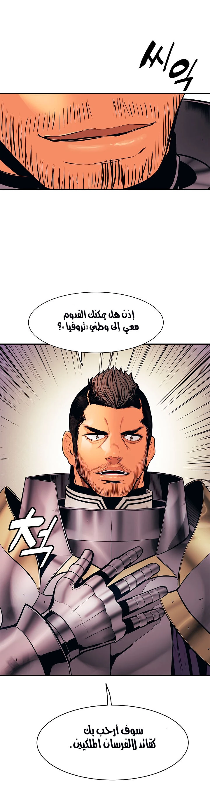 MookHyang - Dark Lady الفصل 26 — صفحة 28